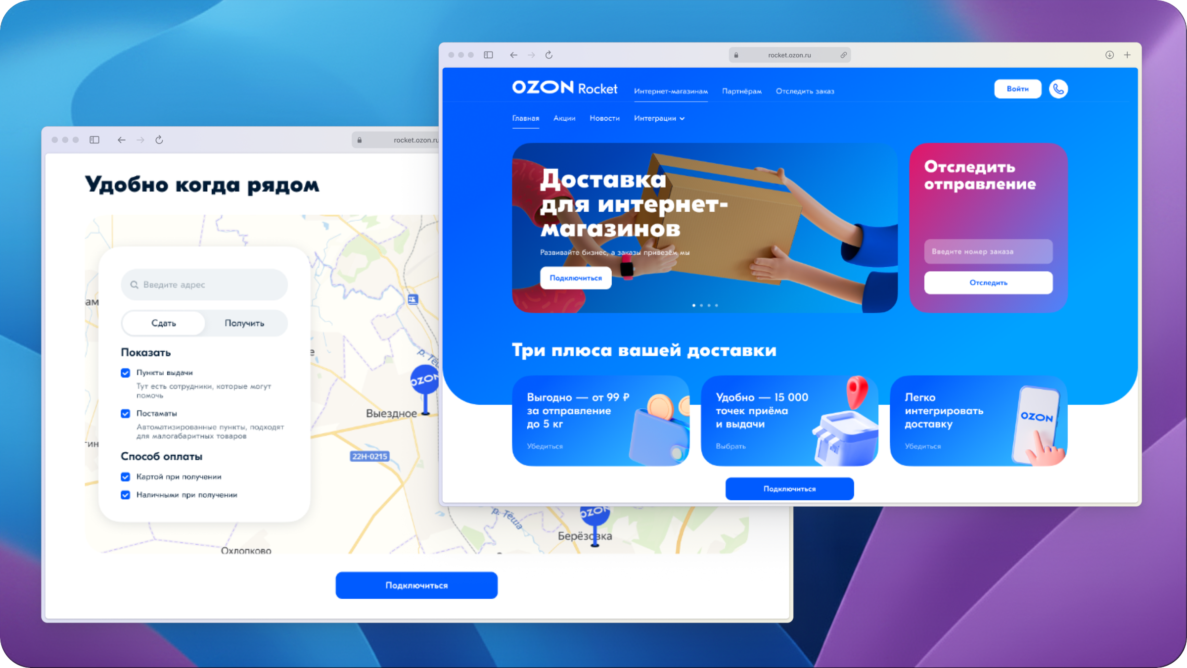 Ozon Rocket — B2B client cabinet screens